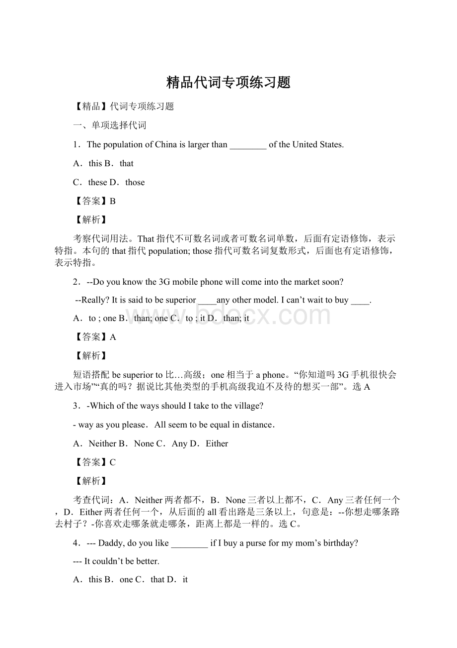 精品代词专项练习题Word格式文档下载.docx