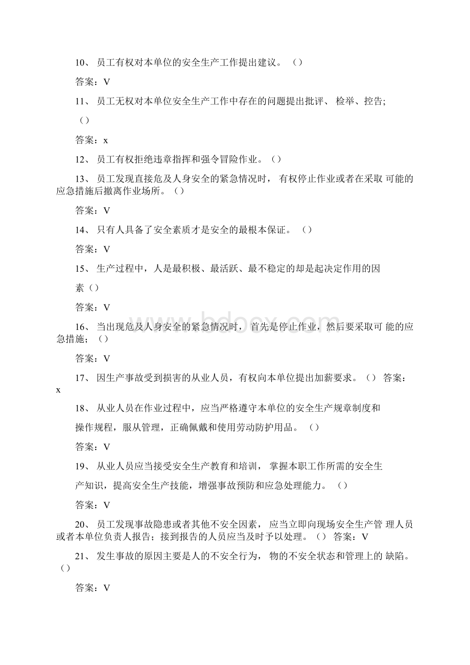 安全知识试题及答案.docx_第2页