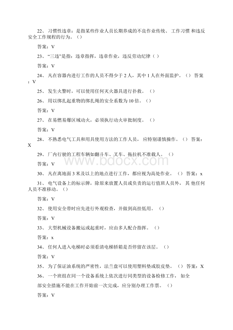 安全知识试题及答案.docx_第3页