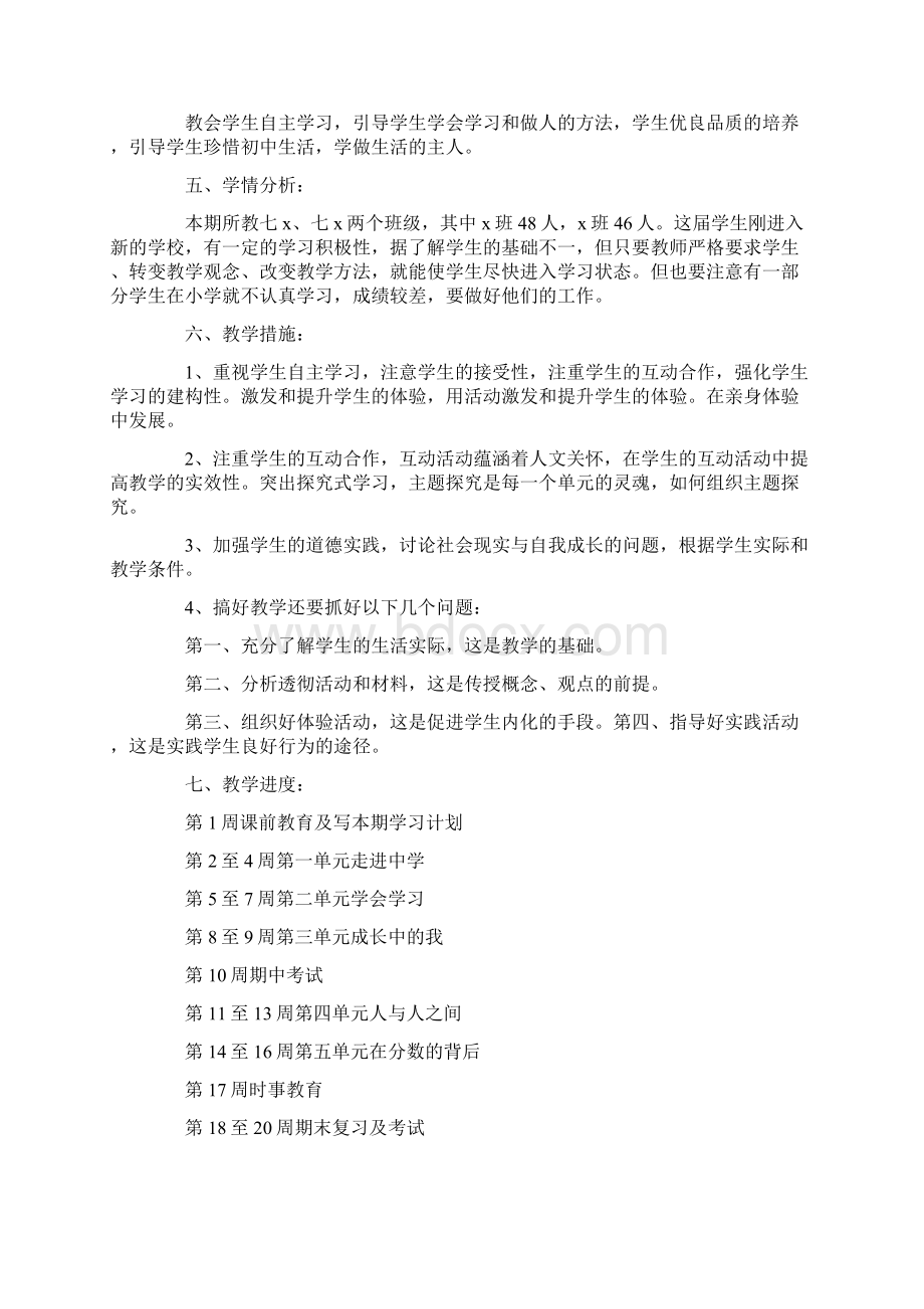 初一政治教师工作计划.docx_第2页