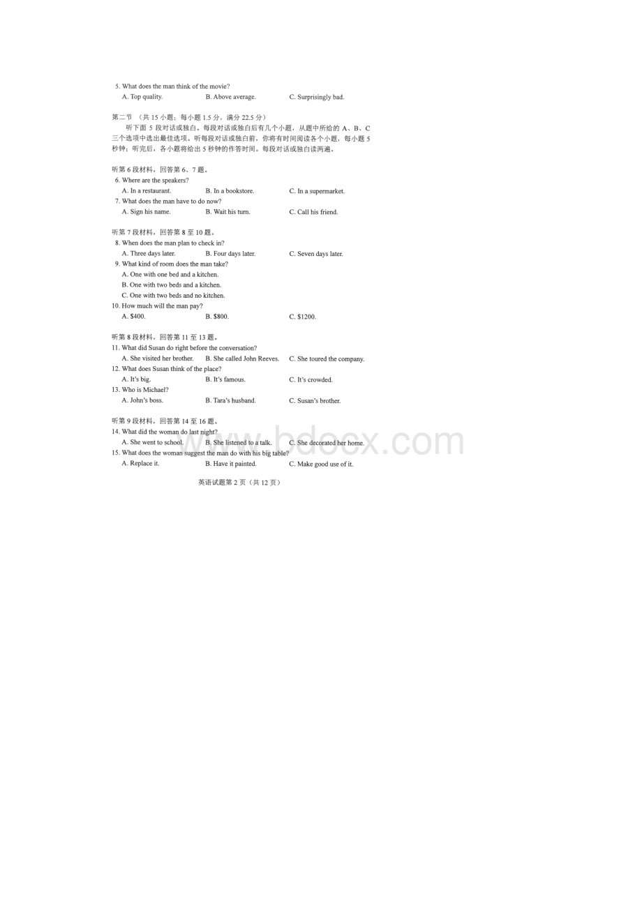 江苏省高考英语模拟演练试题扫描版江苏省高考英语模拟演练试题扫描版.docx_第2页