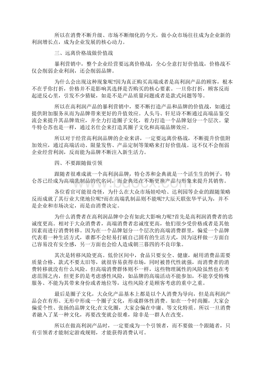 盘点电商们的情人节营销大法.docx_第3页