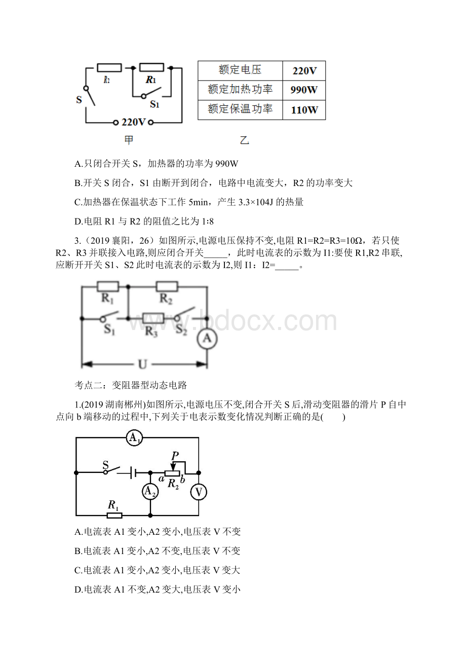 中考物理重点知识专题五动态电路分析解析版.docx_第2页