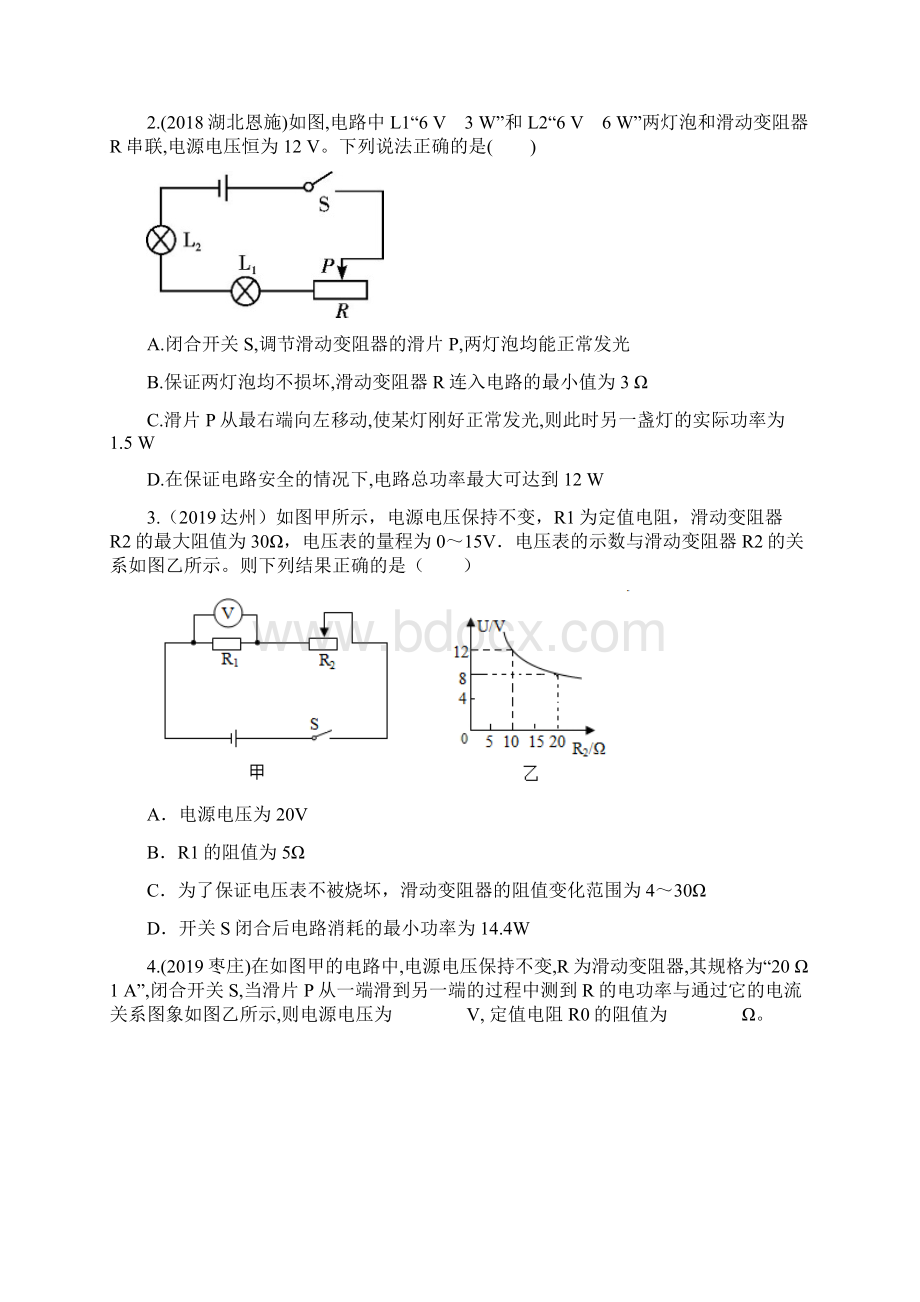 中考物理重点知识专题五动态电路分析解析版.docx_第3页