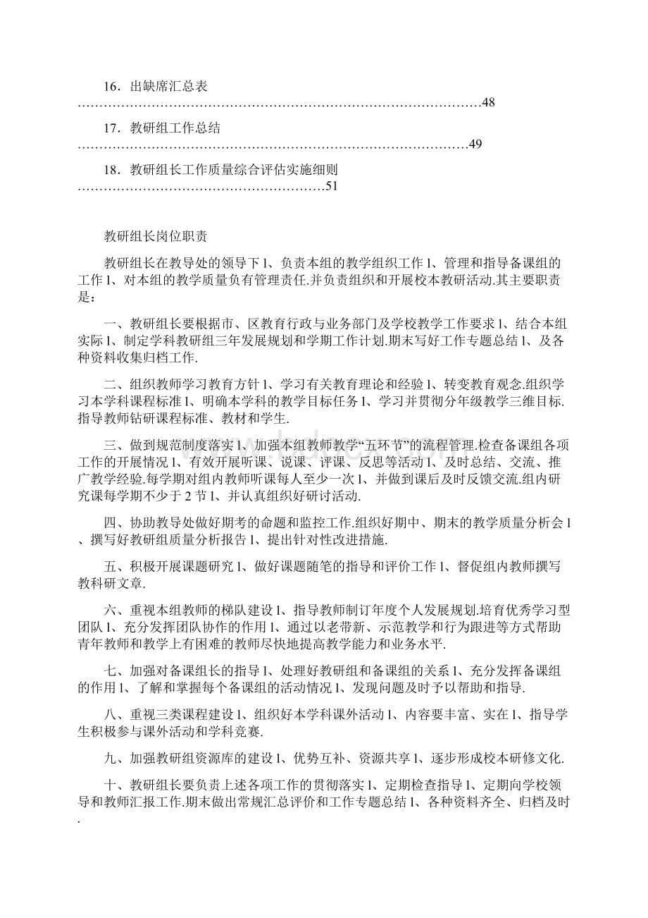 XX学校教研组组建及工作计划安排方案Word下载.docx_第2页