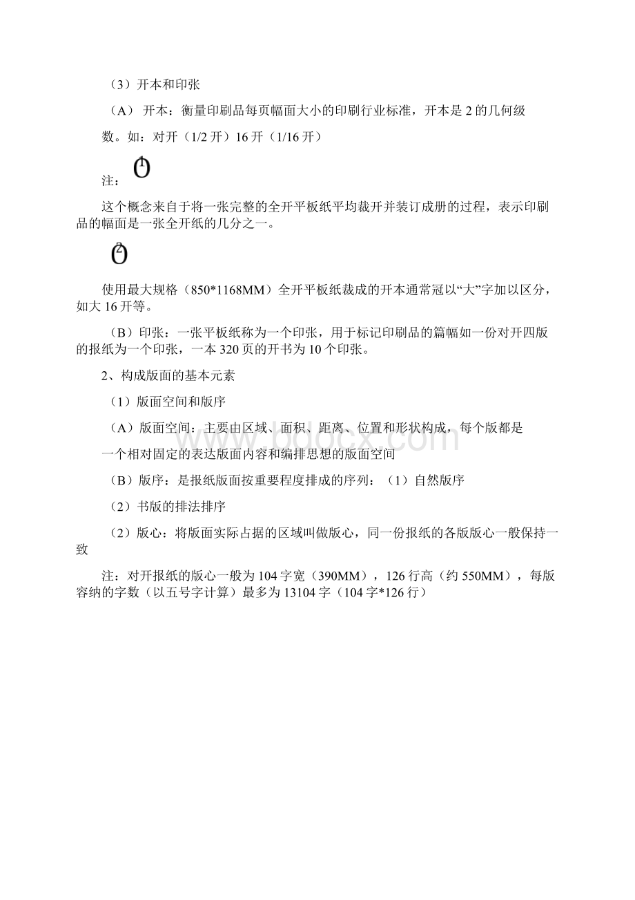 方正飞腾排版知识Word格式文档下载.docx_第2页