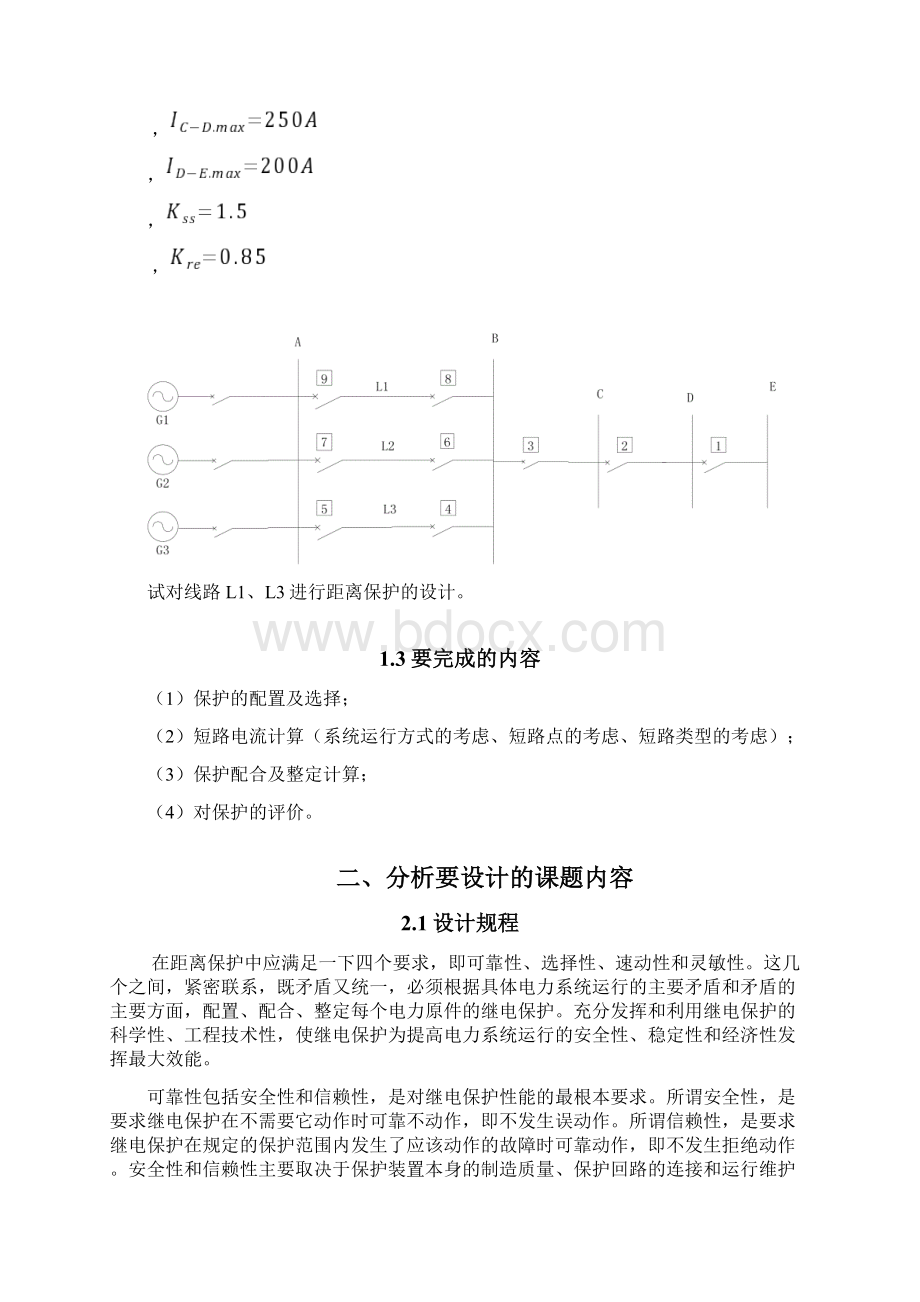 电力系统继电保护课程设计三段式距离保护Word格式.docx_第3页