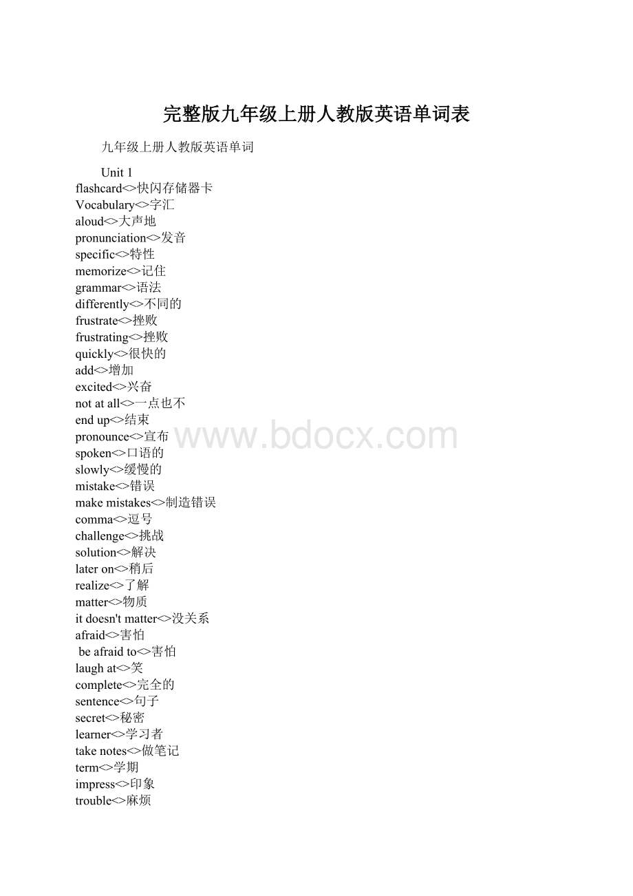 完整版九年级上册人教版英语单词表.docx_第1页