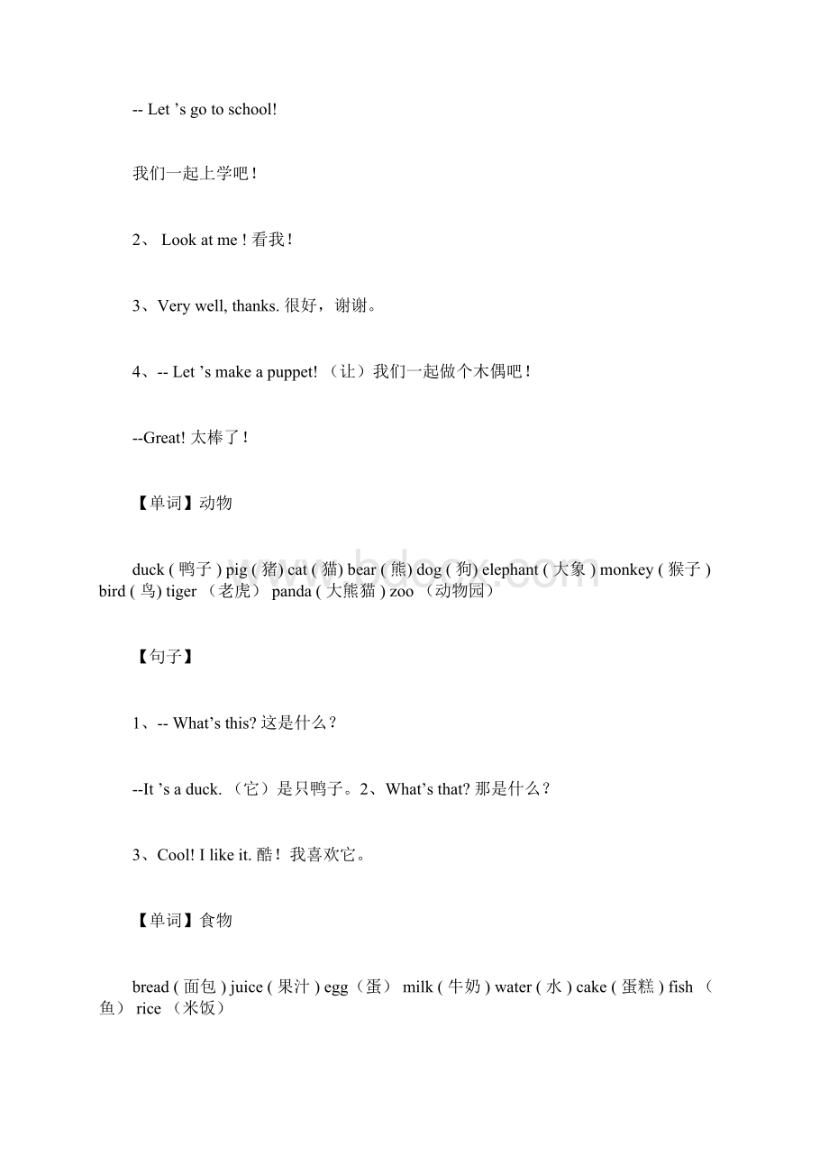 完整word版新版人教版pep小学英语3至6年级知识点归纳docWord格式文档下载.docx_第3页