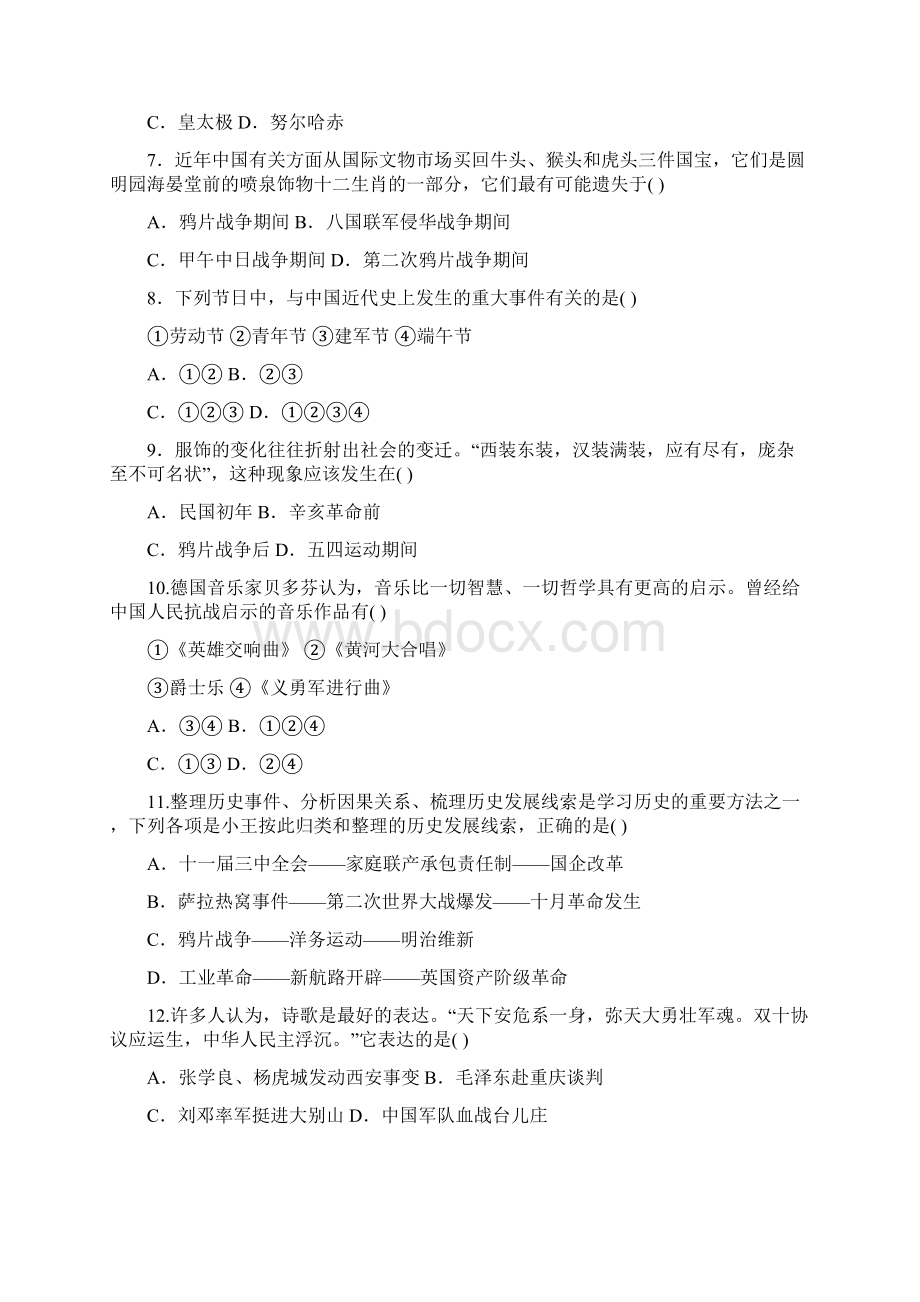 云南省初中学业水平考试历史样卷及答案Word格式文档下载.docx_第2页