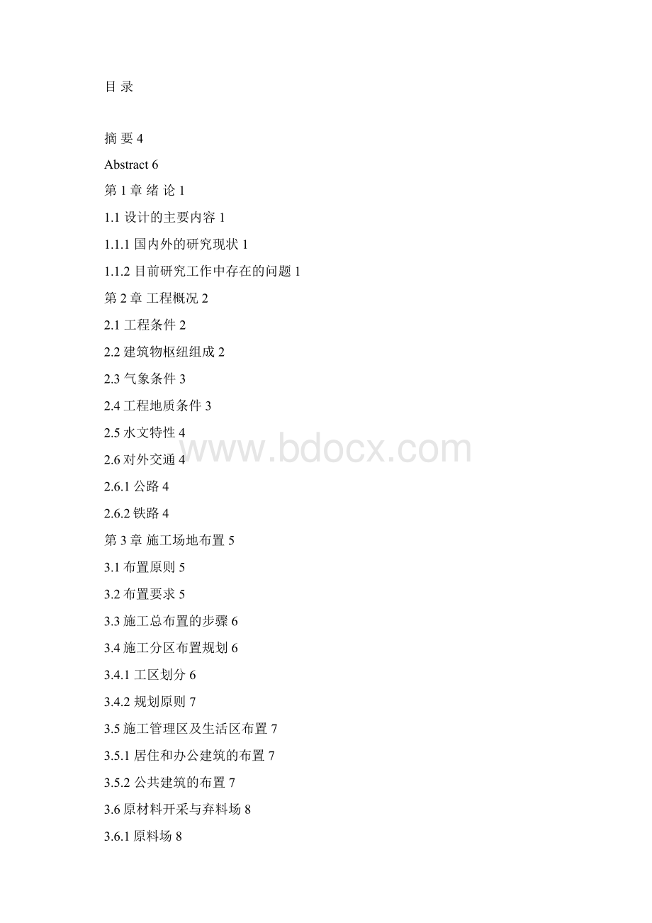 龙门水电站施工设计.docx_第2页