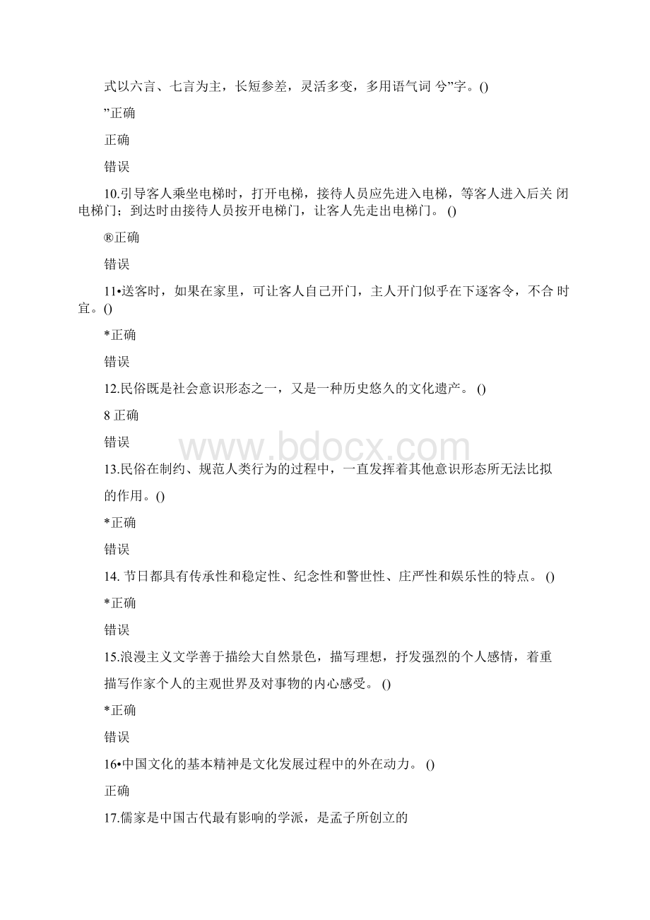 绵阳公需专业技术人员考试答案Word下载.docx_第2页