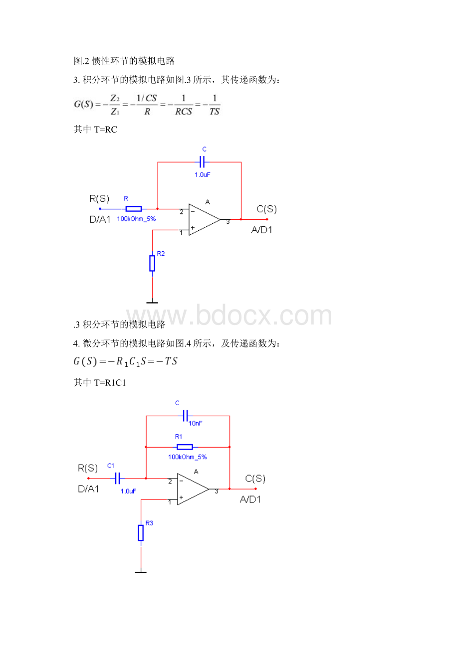 典型环节及其阶跃响应.docx_第3页