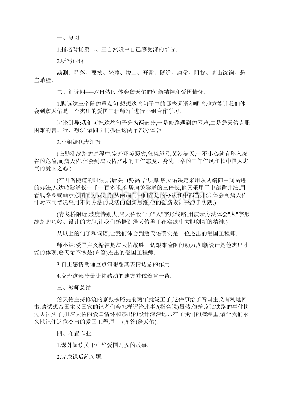 工作报告 小学语文阅读教学课例研究报告Word文件下载.docx_第3页