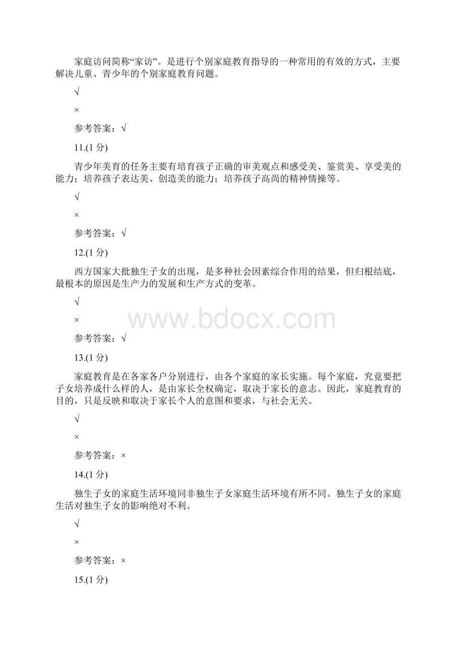 家庭教育形成性考核0002浙江电大辅导资料Word格式.docx_第3页