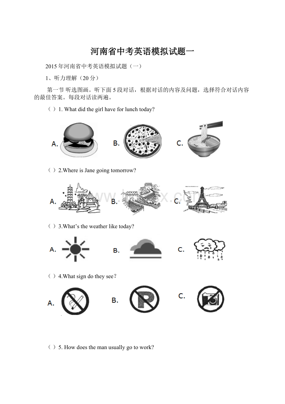 河南省中考英语模拟试题一Word文件下载.docx_第1页