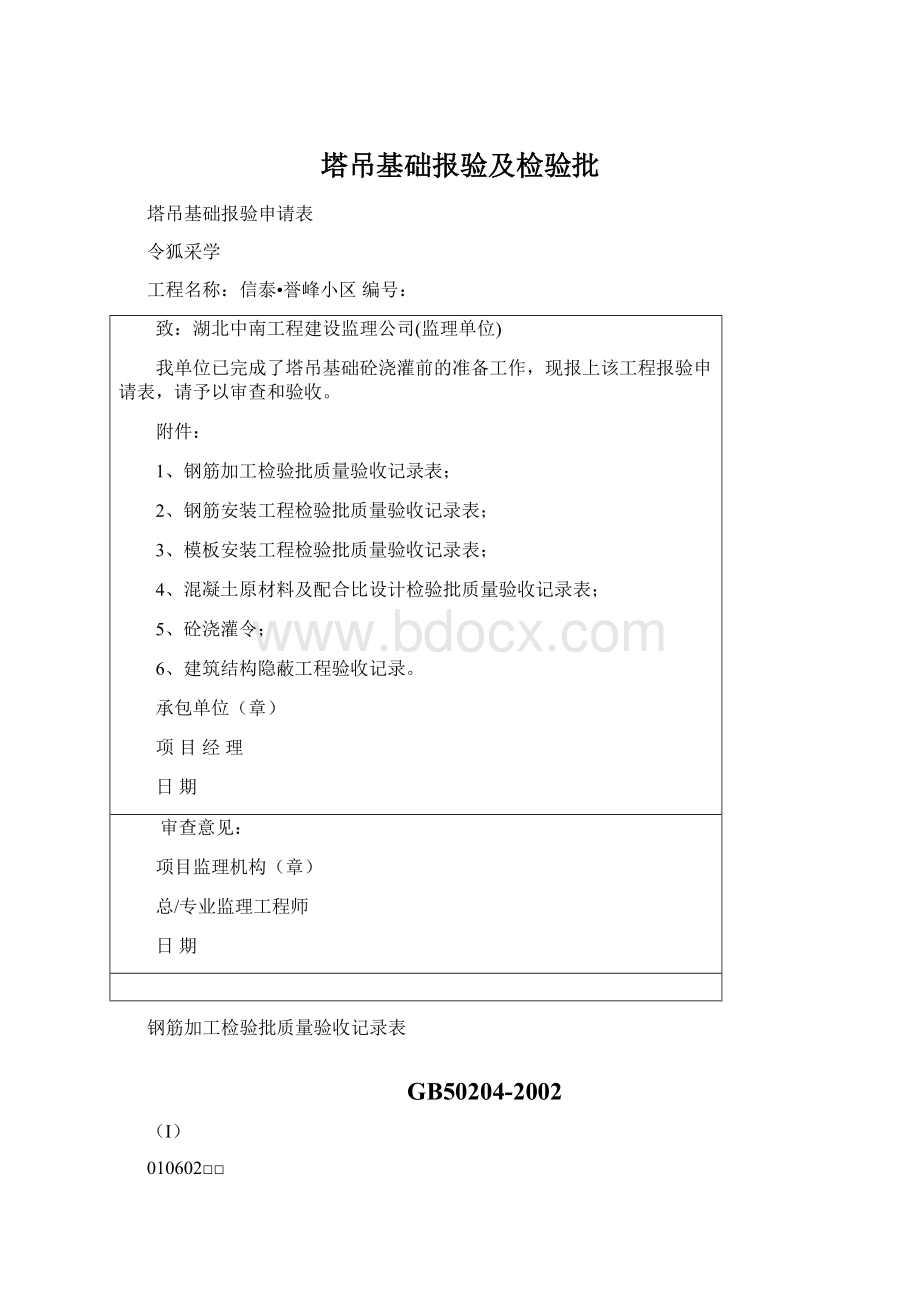 塔吊基础报验及检验批.docx