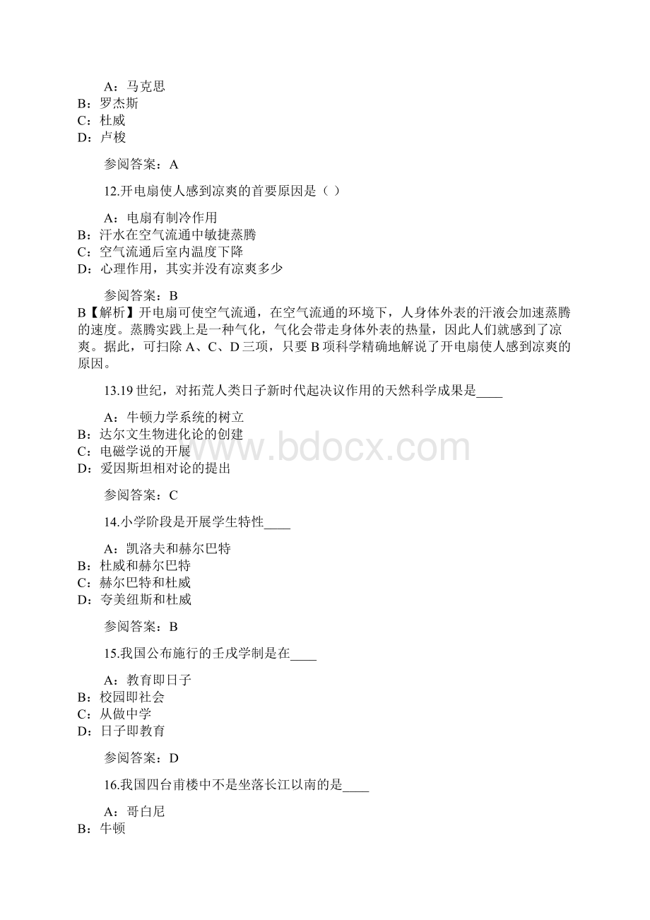 小学教师资格证考试真题3Word文档下载推荐.docx_第3页