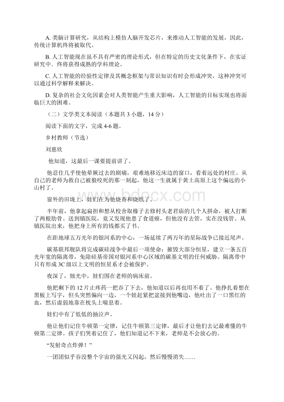 重庆市南开中学届高三上学期第一次月考语文试题 word含答案Word文档下载推荐.docx_第3页