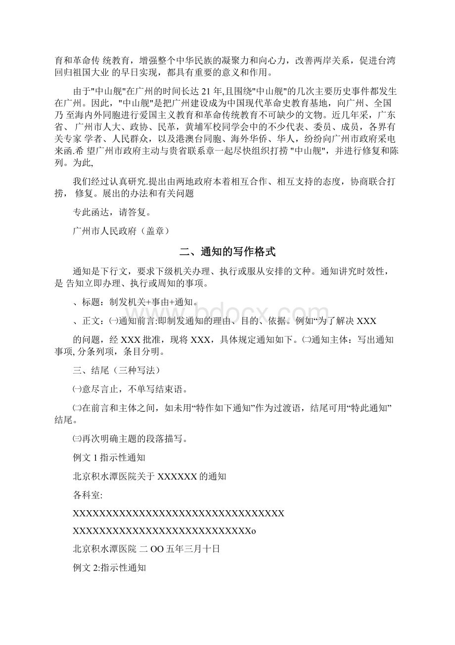 完整word版常见公文写作格式与范文整理Word格式文档下载.docx_第3页