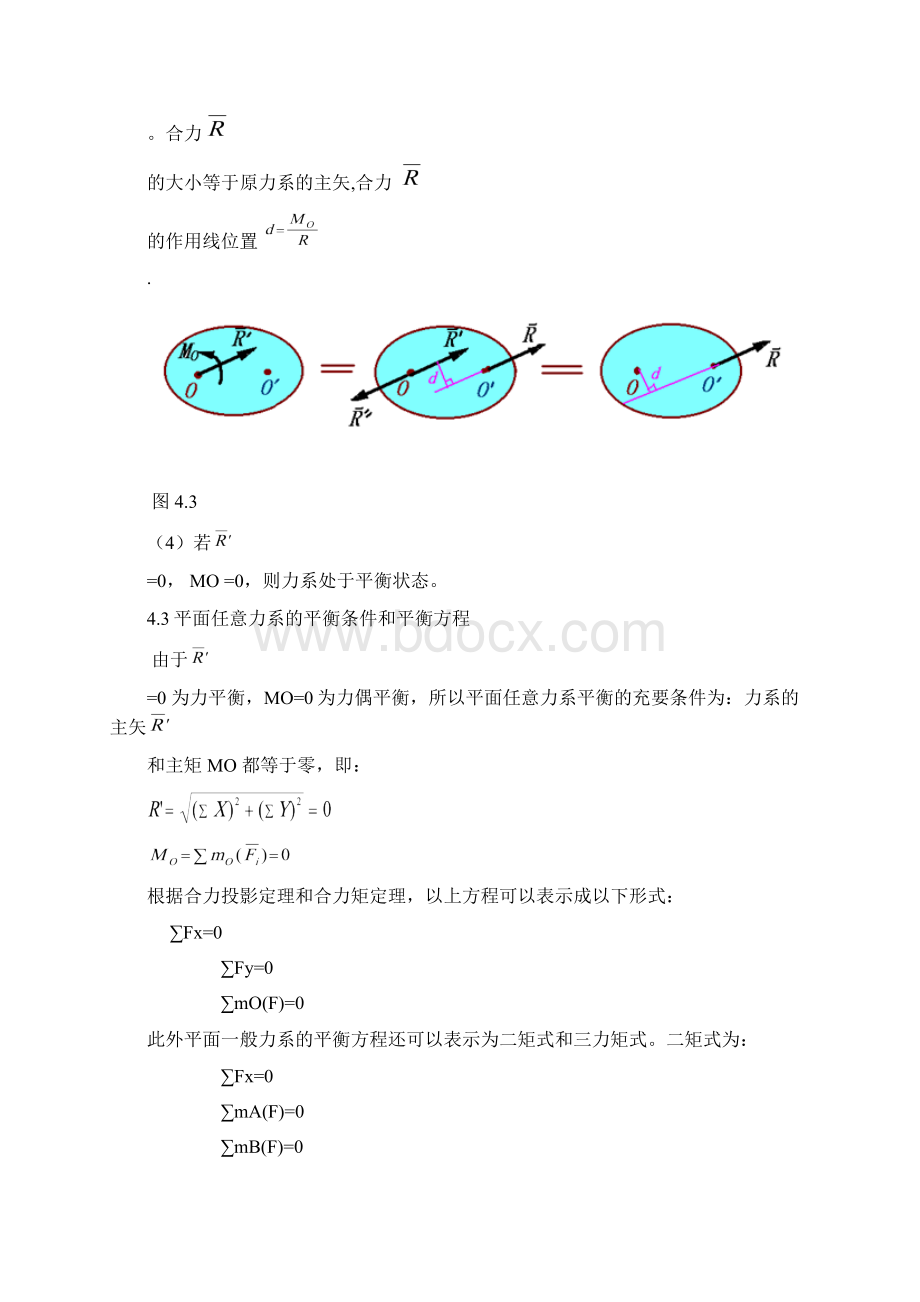 第4章平面任意力系.docx_第3页