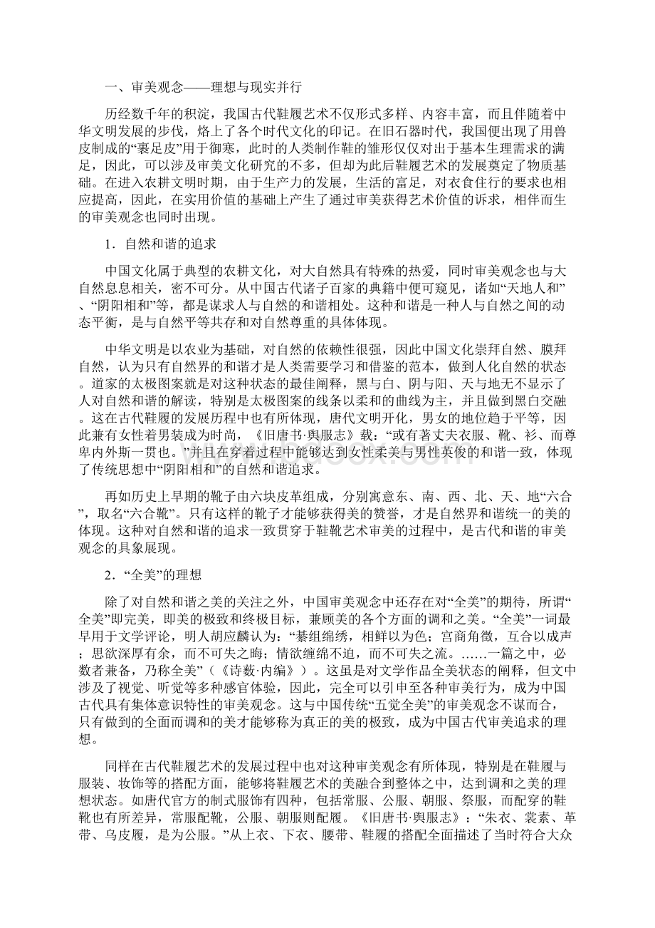 中国古代鞋履艺术及审美文化探析Word格式.docx_第2页