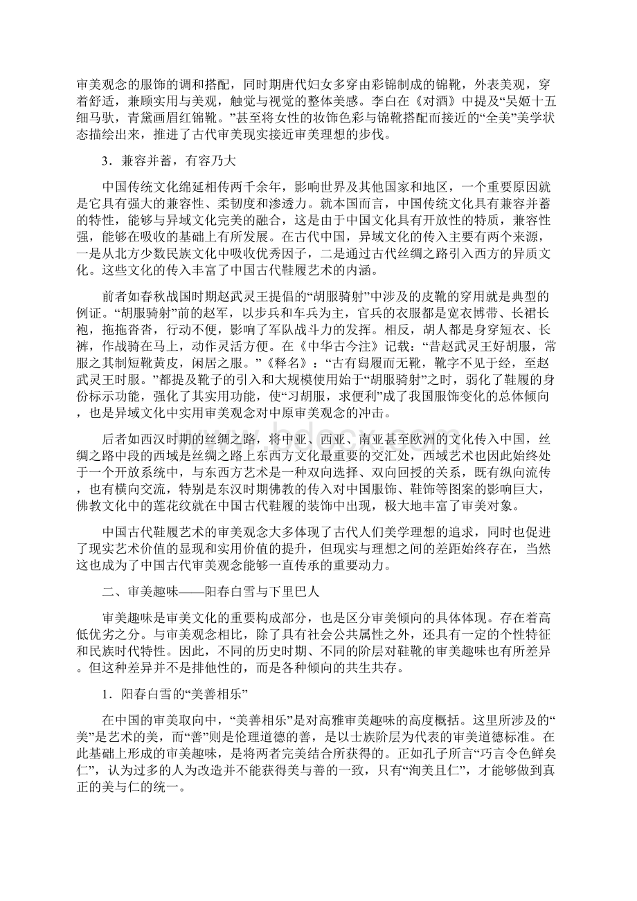 中国古代鞋履艺术及审美文化探析Word格式.docx_第3页