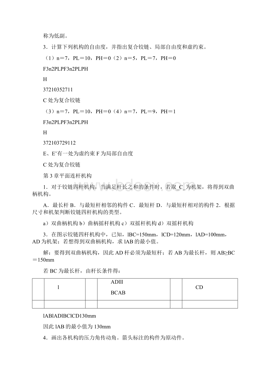 国家开放大学机械设计基础形成性考核习题与答案.docx_第2页