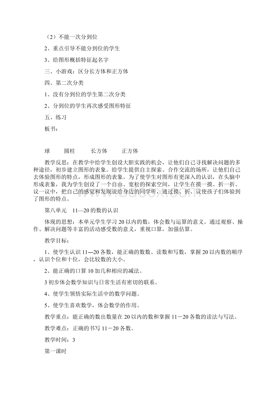 空间与图形Word文档格式.docx_第2页