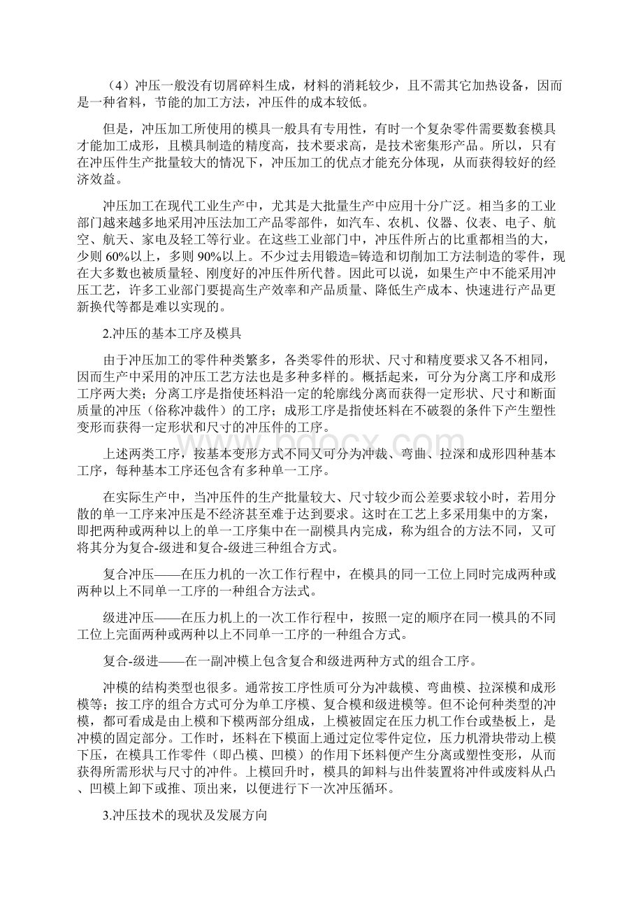 冲压模具技术外文翻译含外文文献Word文件下载.docx_第2页