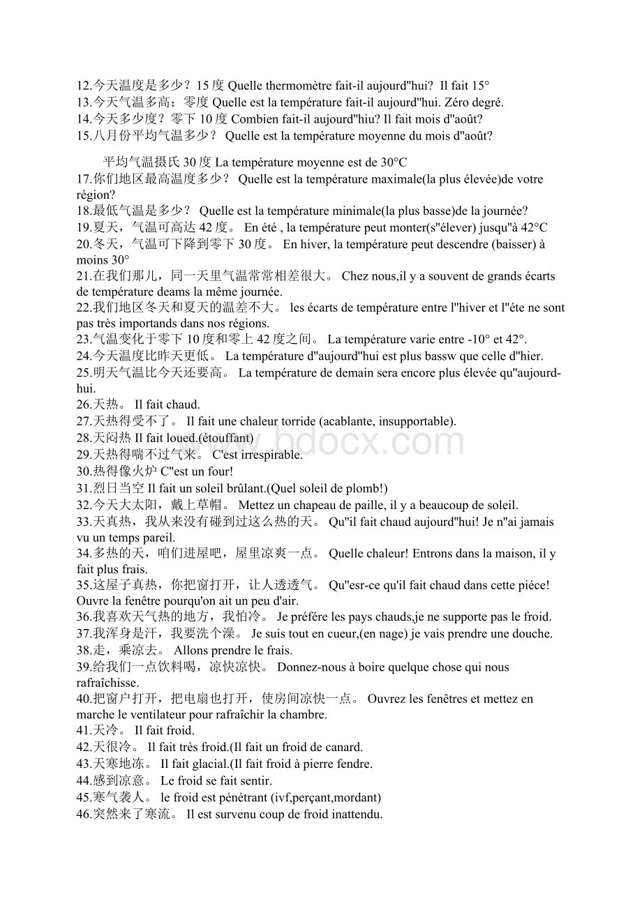 Biionfu法语常用口语习语及表达方式汇编.docx_第3页