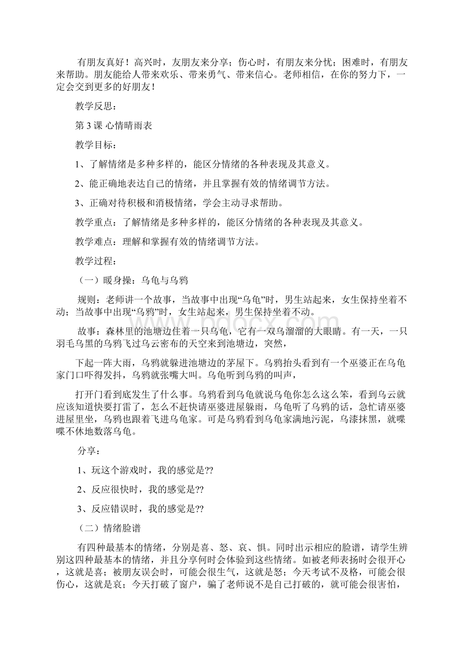 第一课聪明的大脑Word文档格式.docx_第3页