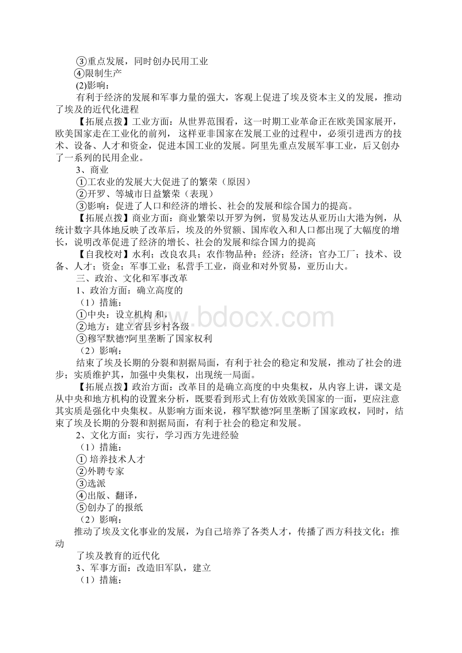 穆罕默德阿里改革的主要内容Word格式文档下载.docx_第2页