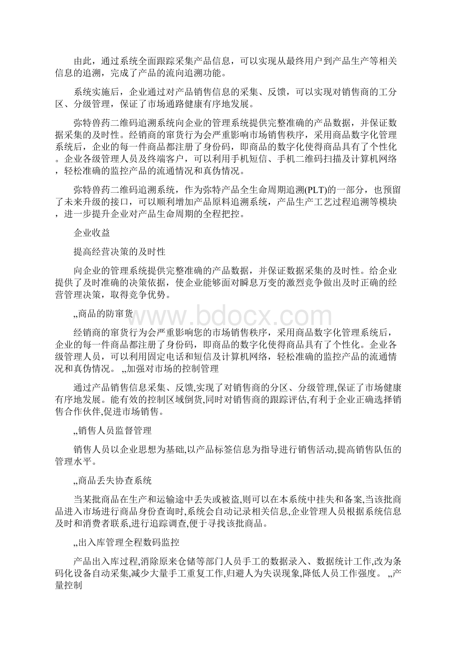 兽药二维码追溯解决方案Word格式.docx_第2页