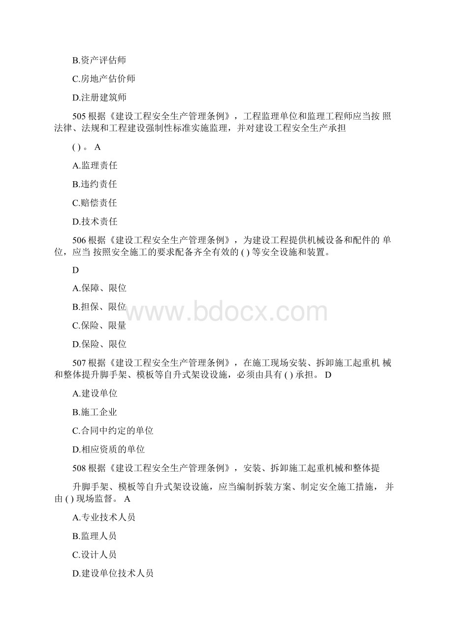 更新1建安ABC证考试题库及答案Word下载.docx_第2页