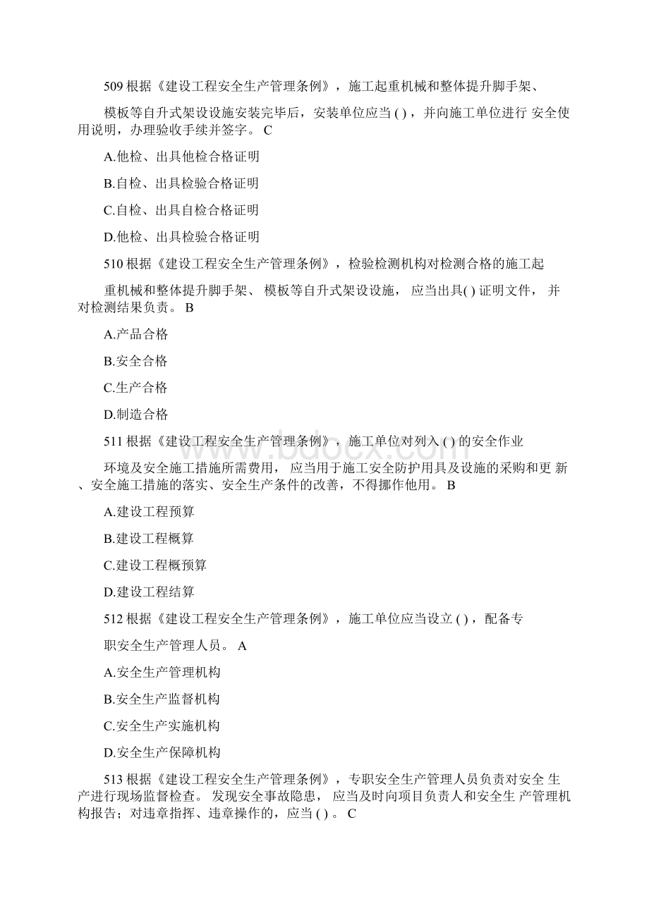 更新1建安ABC证考试题库及答案Word下载.docx_第3页