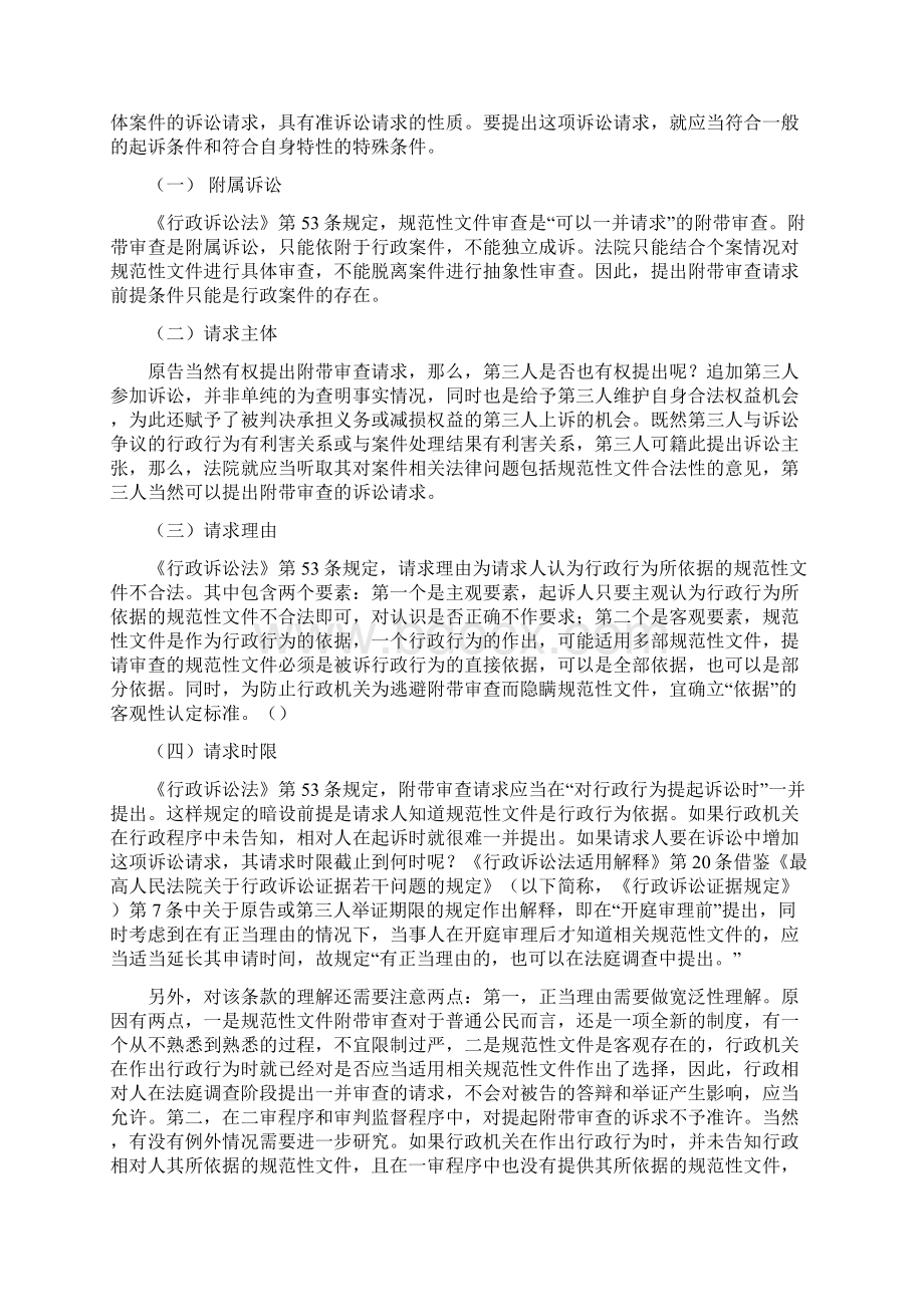 规范性文件附带审查规则的程序设计Word下载.docx_第3页