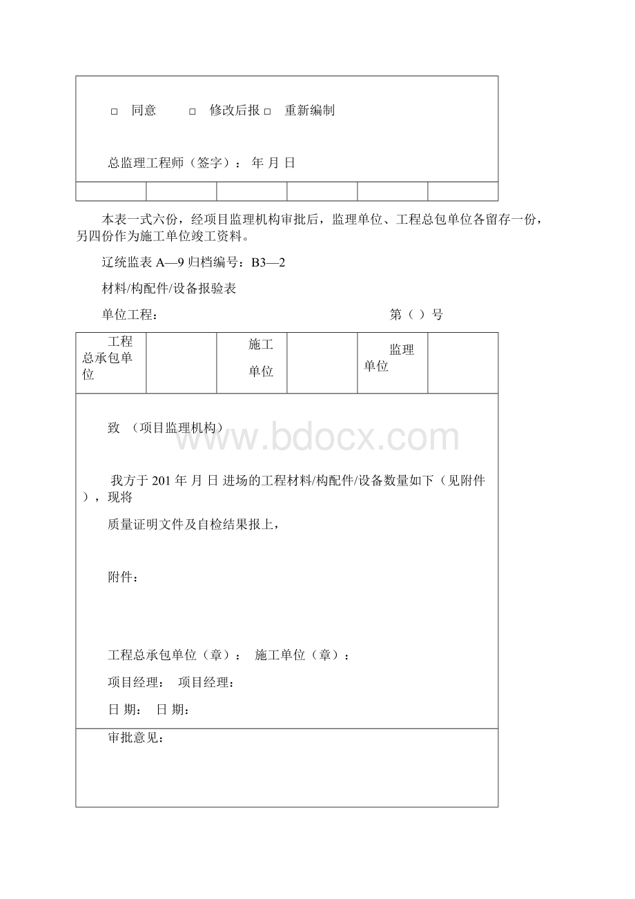 工程开工复工申请表Word格式文档下载.docx_第3页