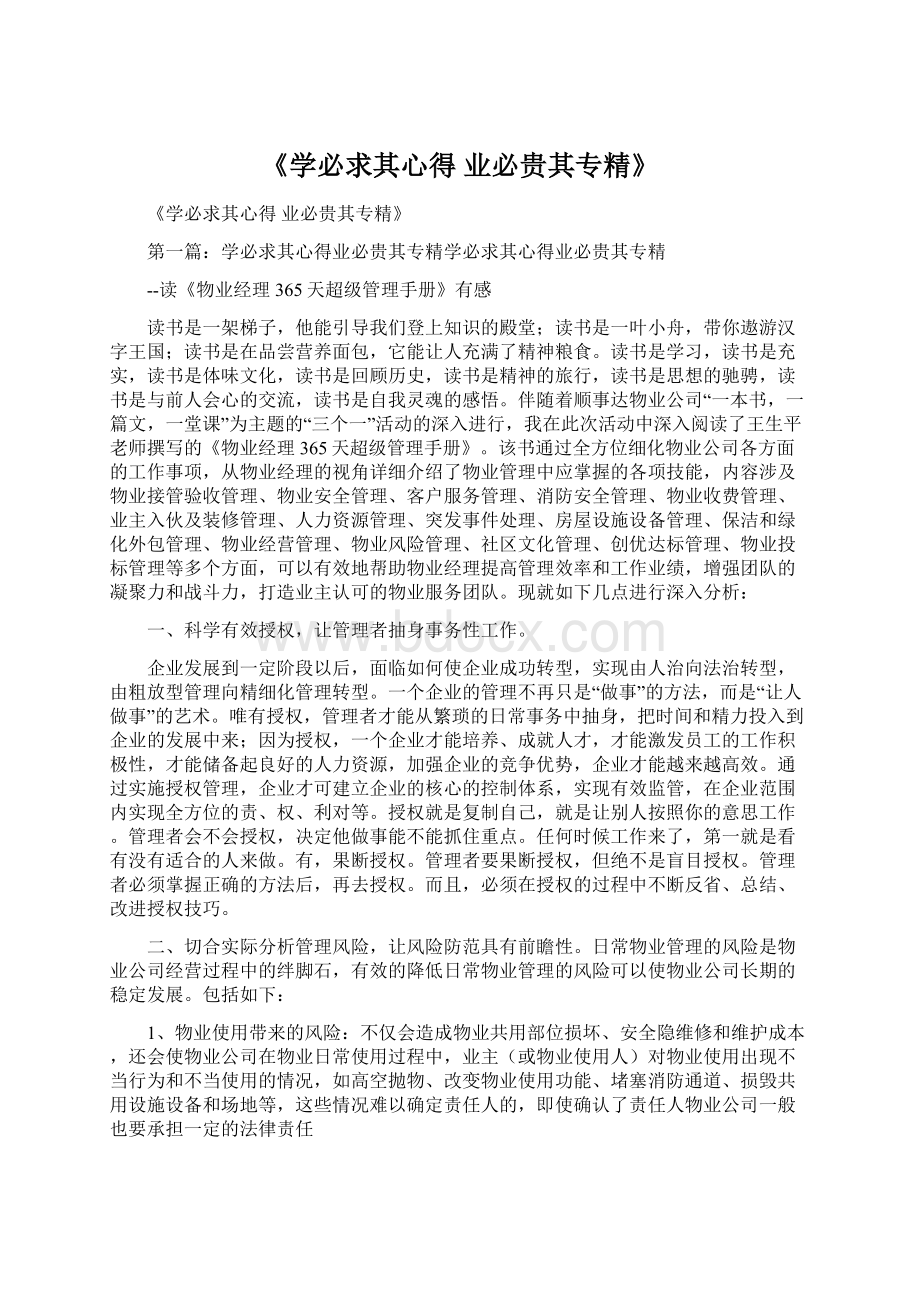 《学必求其心得 业必贵其专精》.docx