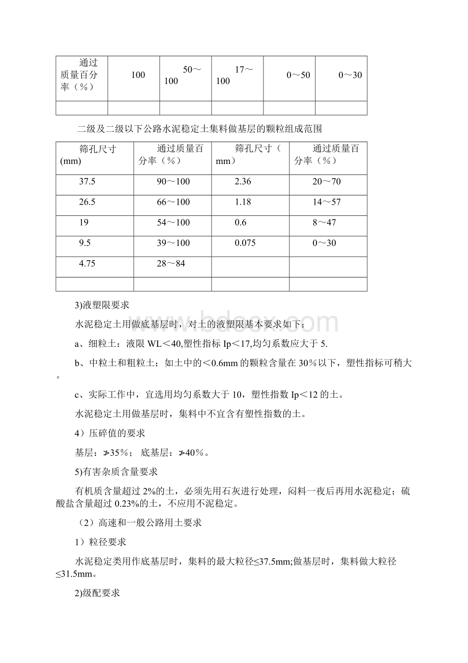 水泥稳定土之欧阳化创编Word格式.docx_第3页