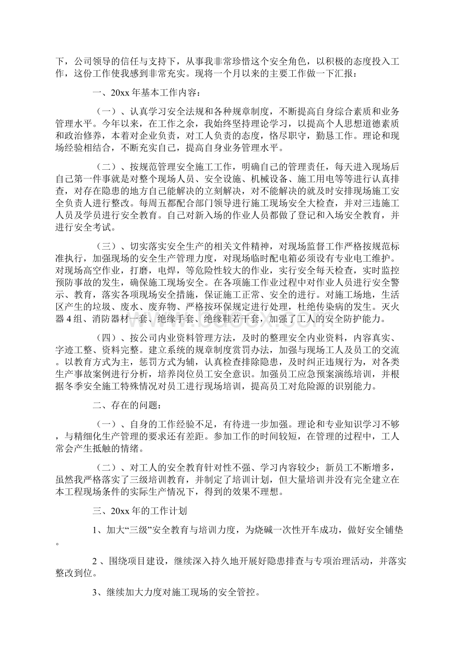 安全员个人述职报告Word文档下载推荐.docx_第2页