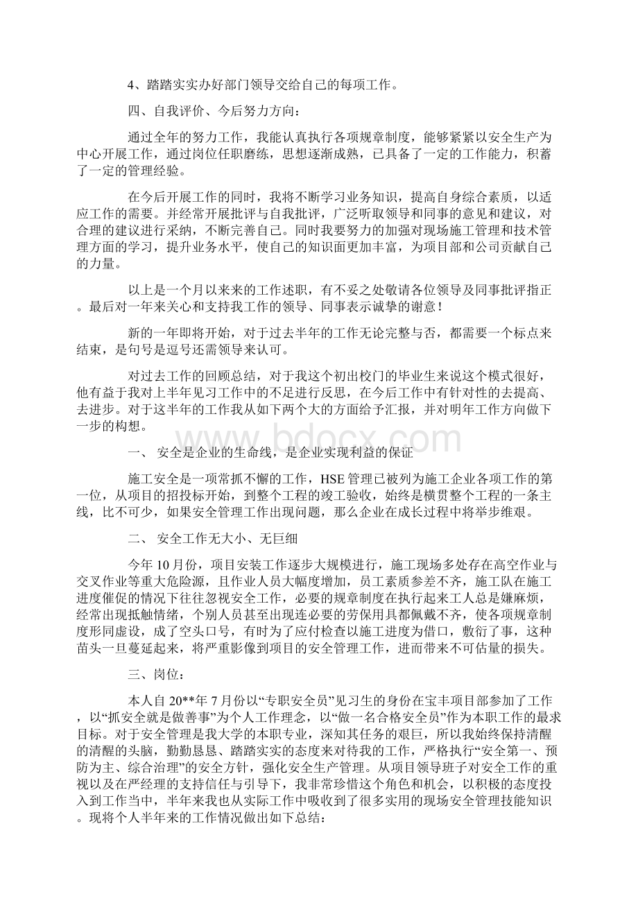 安全员个人述职报告.docx_第3页