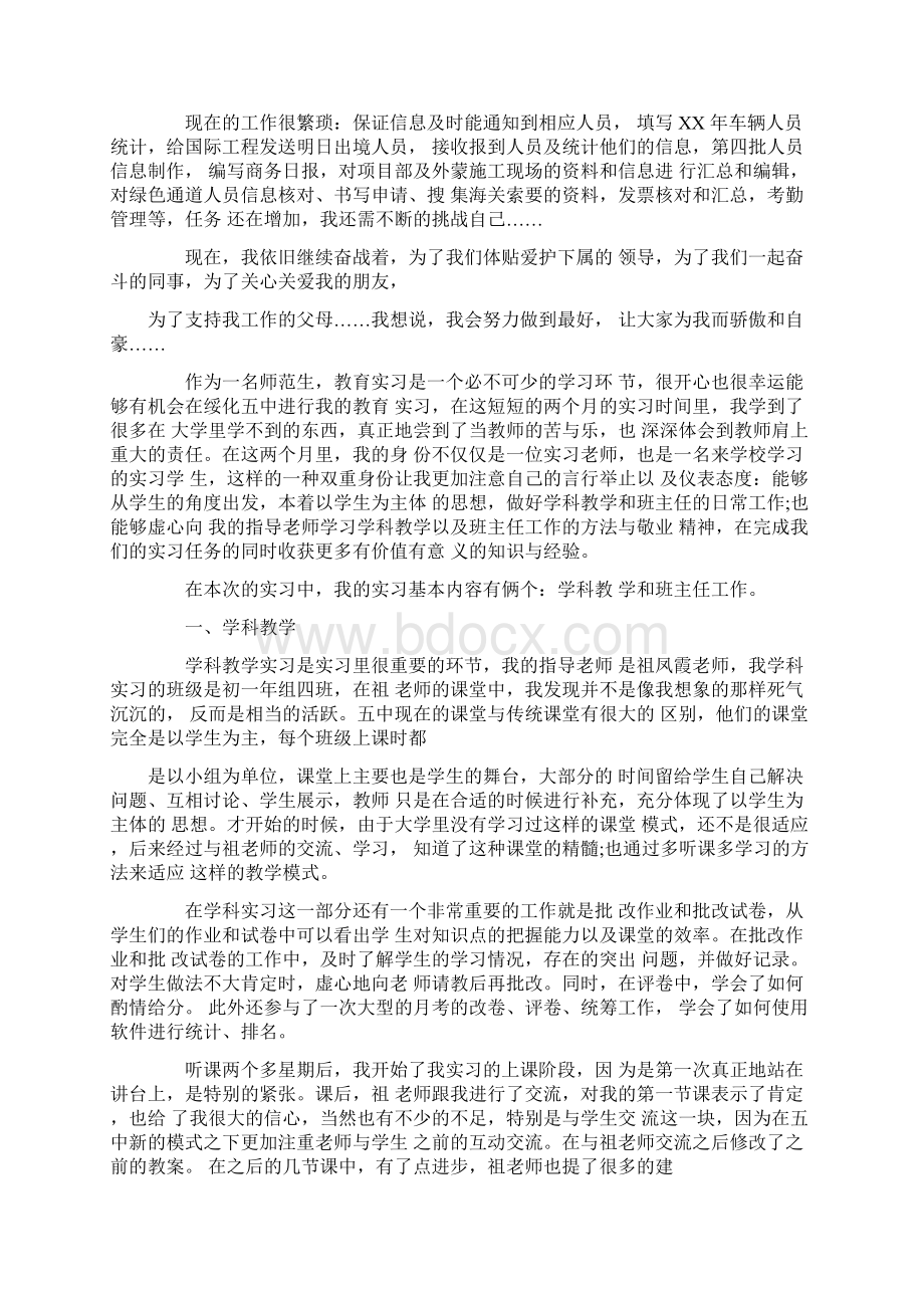 个人毕业实习报告Word文档格式.docx_第3页