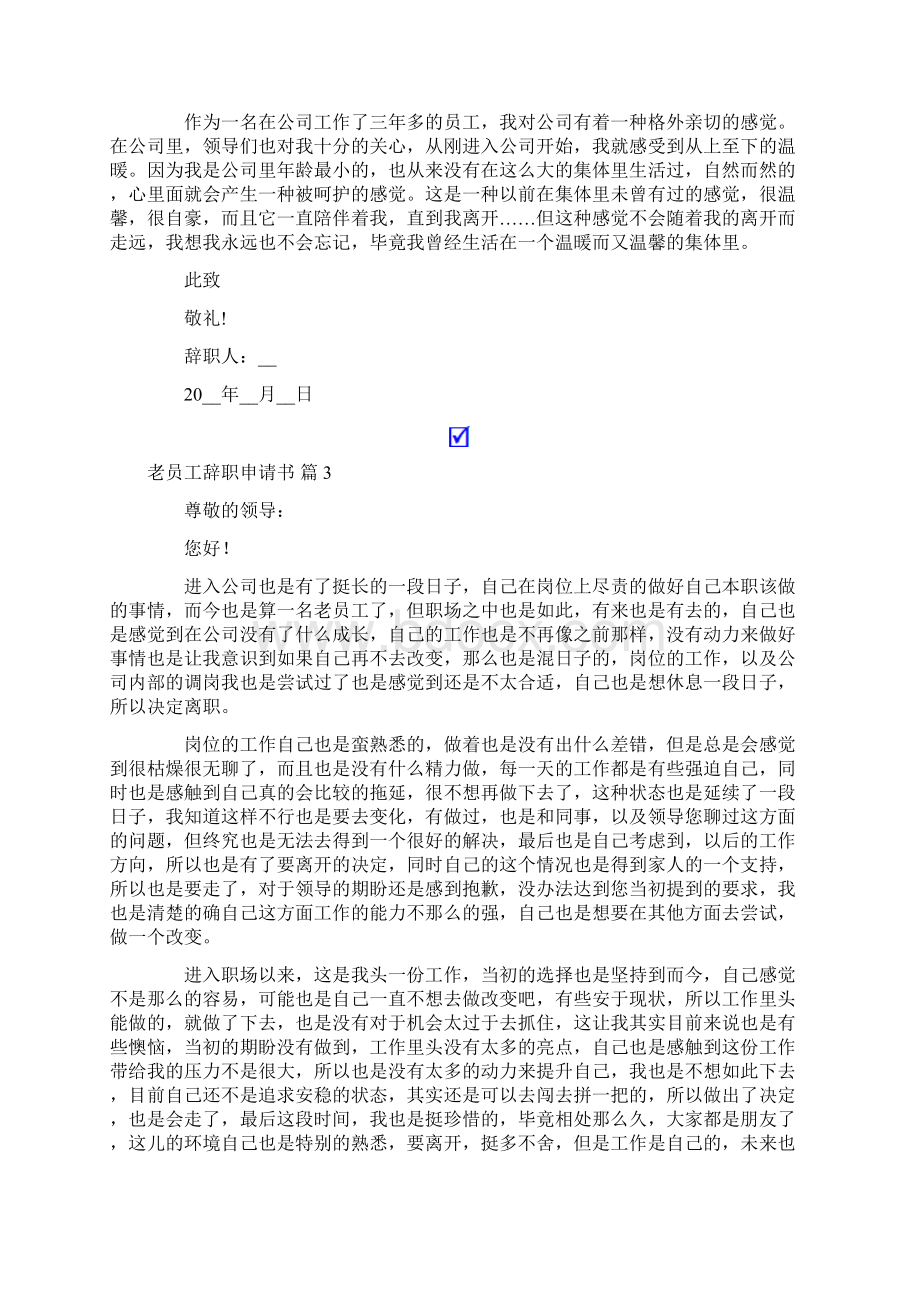 老员工辞职申请书汇总7篇.docx_第2页