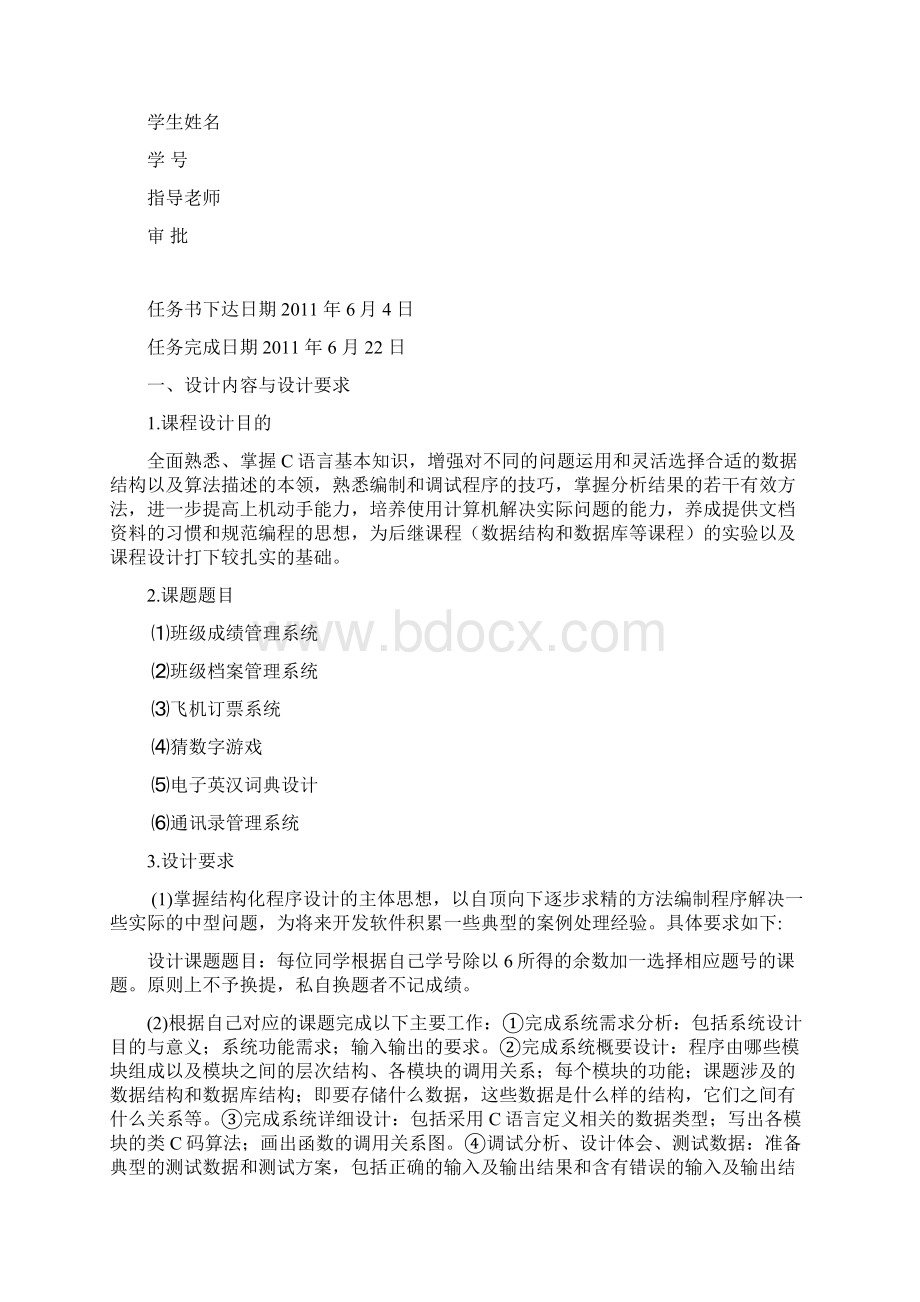 课设报告班级成绩管理系统.docx_第2页