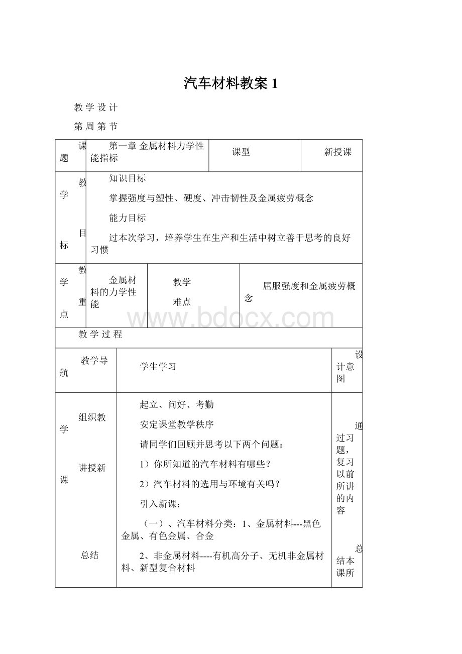 汽车材料教案1.docx