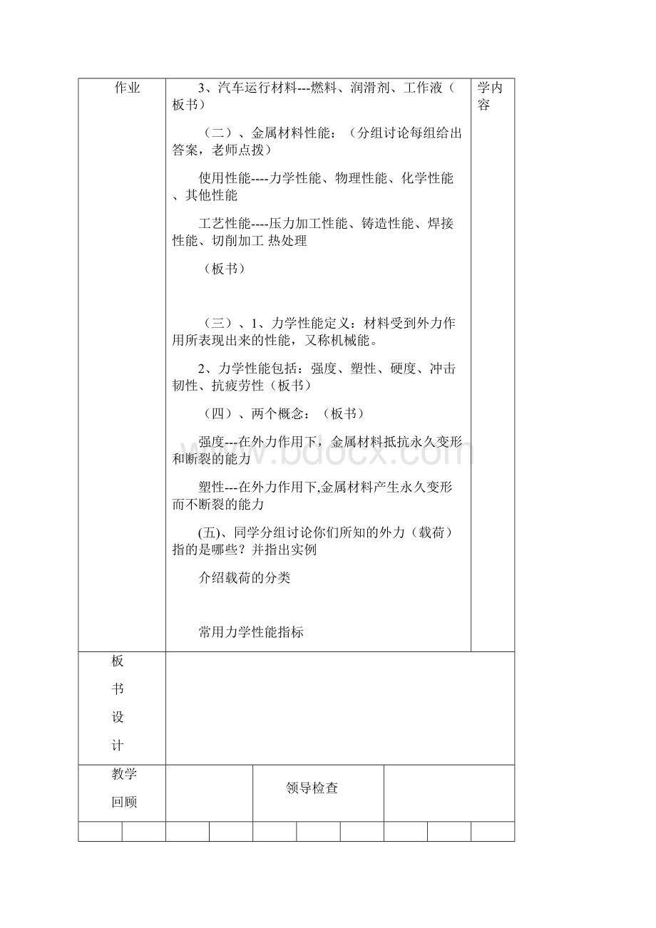 汽车材料教案1Word文档下载推荐.docx_第2页