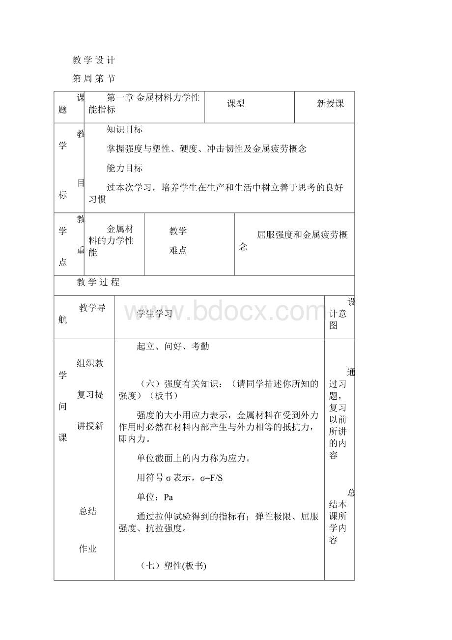 汽车材料教案1Word文档下载推荐.docx_第3页