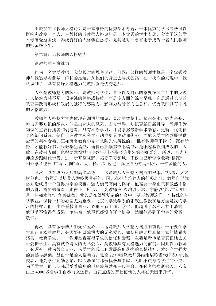 《教师人格论》读后感精选多篇Word格式.docx_第2页