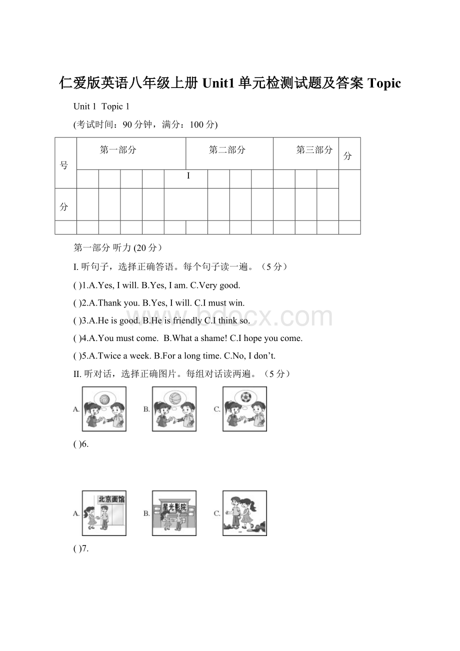 仁爱版英语八年级上册Unit1单元检测试题及答案TopicWord文档下载推荐.docx